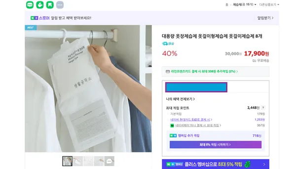 대용량 옷장제습제 옷걸이형 제습제 40%