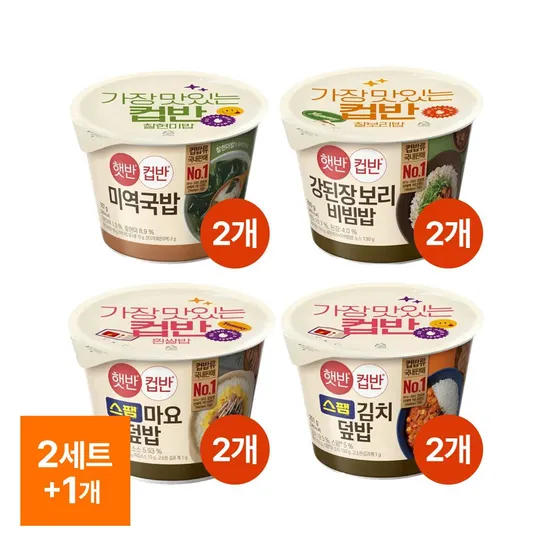 햇반 컵반 8개(스팸마요2+스팸김치2+강된장2+미역국2)
