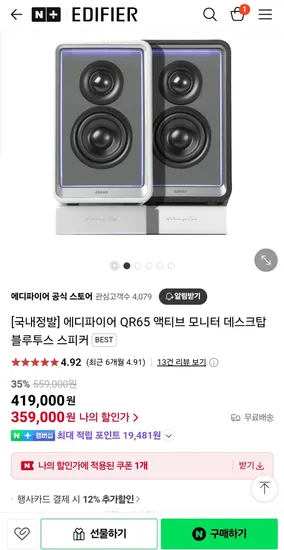 EDIFIER 에디파이어 QR65 데스크탑 스피커