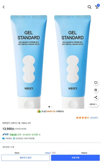 바른생각 스탠다드 젤 150ml,2개