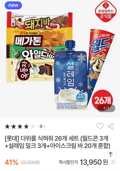 더위를 식혀줘 26개 세트