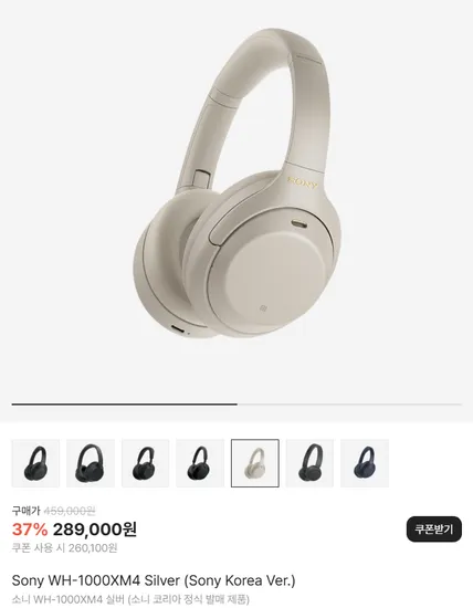 소니 WH-1000XM4 헤드폰 (카카오페이)