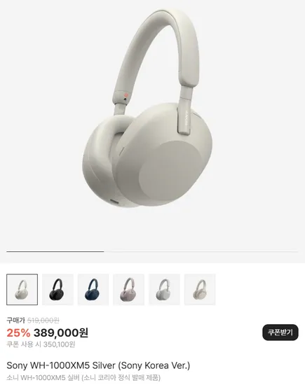소니 WH-1000XM5 헤드폰 (카카오페이)