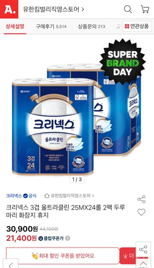 크리넥스 3겹 울트라클린 25M 24롤 2팩