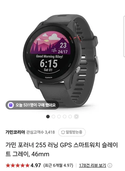 가민 포러너 255 러닝 스마트워치 역대가