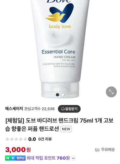 도브 바디러브 핸드크림 75ml 체험