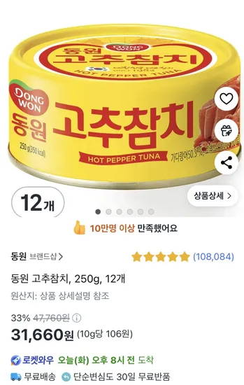 동원 고추참치 250g 12개