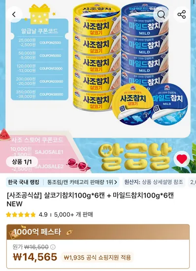 사조 살코기참치100g 12캔 + 마일드참치100g 12캔 총24캔