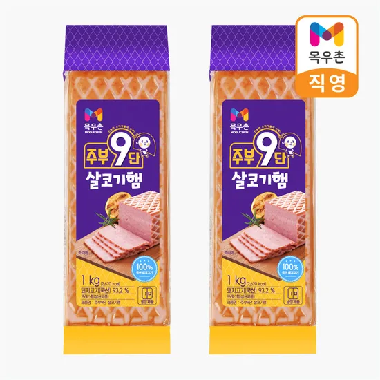 목우촌 주부9단 살코기햄 1Kg+1Kg (총2개)