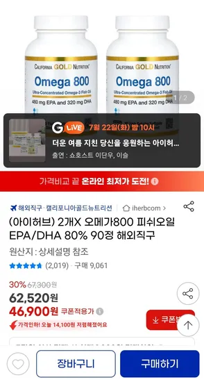 CGN 오메가3 800 피쉬오일 90정 2통