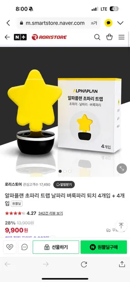 알파플앤 초파리트랩 4+4개입