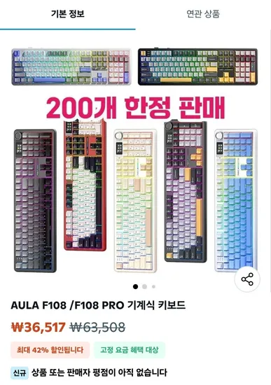 아우라 독거미 F108 PRO 모카 카라멜라떼축