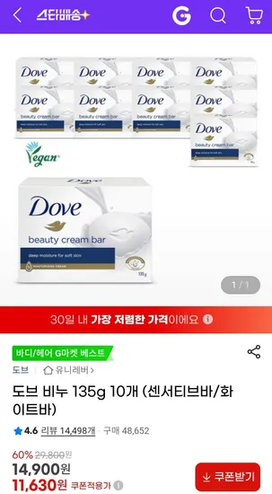 도브 비누 135g 10개 (센서티브바/화이트바)