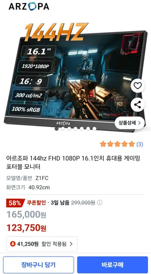 아르조파 144hz FHD 16.1인치 게이밍 포터블 모니터