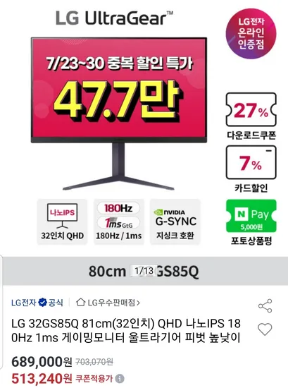 LG 32GS85Q 32인치 QHD 나노 IPS 180HZ 1ms 게이밍 모니터