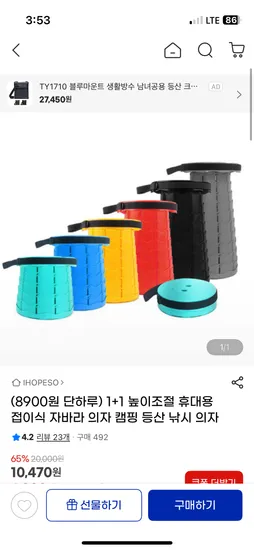 1+1 자바라 휴대용 의자