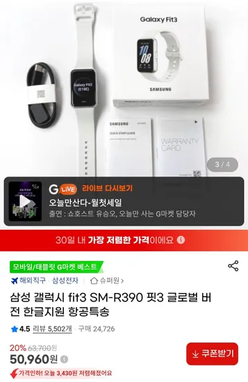 삼성갤럭시 핏3 SM-R390 글로벌