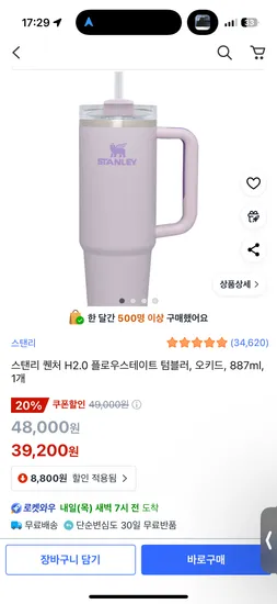 스탠리 퀜처 H2.0 플로우스테이트 텀블러 887ml