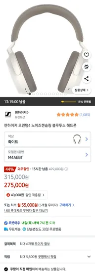 젠하이저 모멘텀4 블루투스 노이즈캔슬링 헤드폰