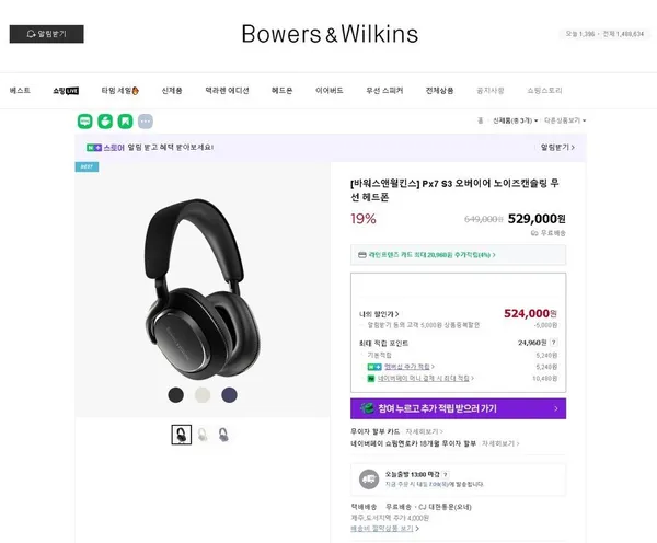 바워스앤윌킨스 Px7 S3 무선 헤드폰