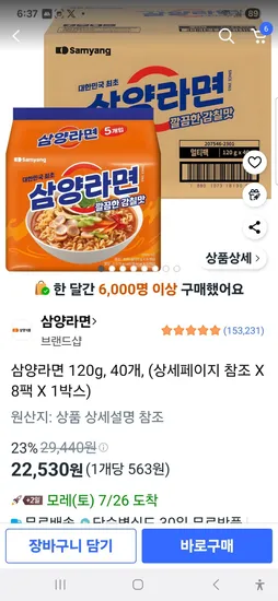삼양라면 120g 40개 (8팩 1박스)