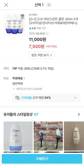 도브 데오드란트 롤온 40ml 3개