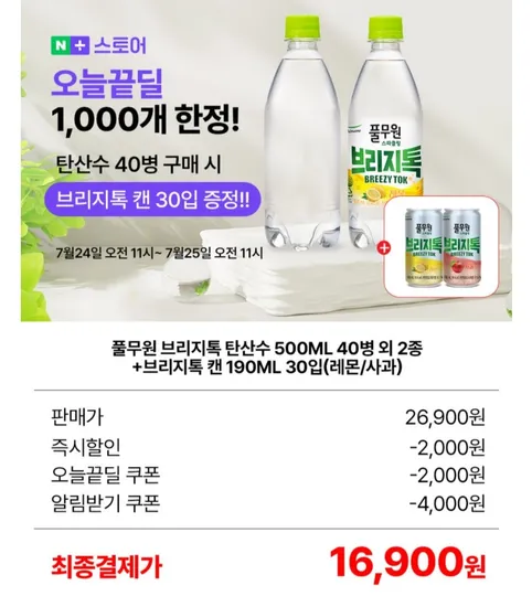 풀무원 브리지톡 플레인 탄산수 500mL 40입 + 브리지톡 캔 190ml 30입