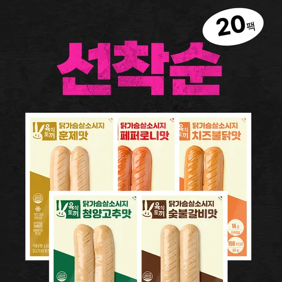 육식토끼 닭가슴살 소시지 80g 20팩