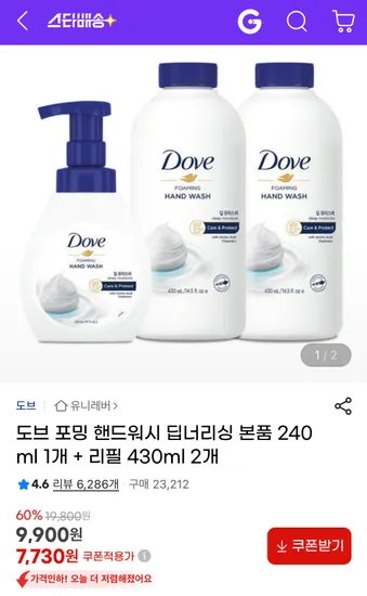 도브 핸드워시 거품형 본품1개 + 리필2개 (딥너리싱/피치 선택)