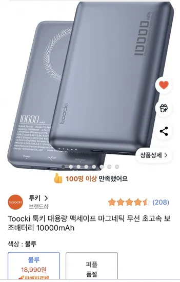 TOOCKI 맥세이프 마그네틱 무선 보조배터리 10000mAh