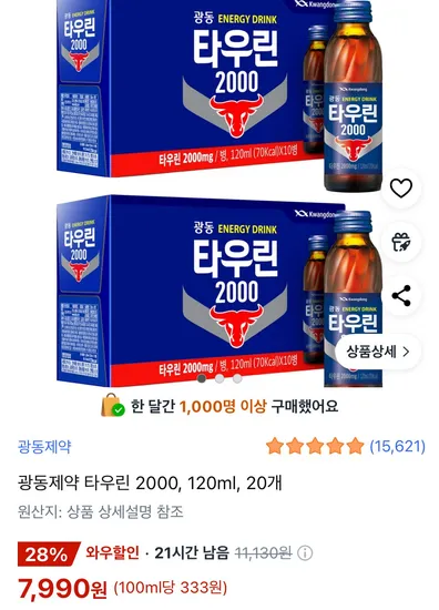 광동제약 타우린 2000, 120ml, 20개