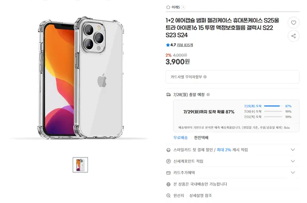 아이폰 갤럭시 에어캡슐 케이스 3개