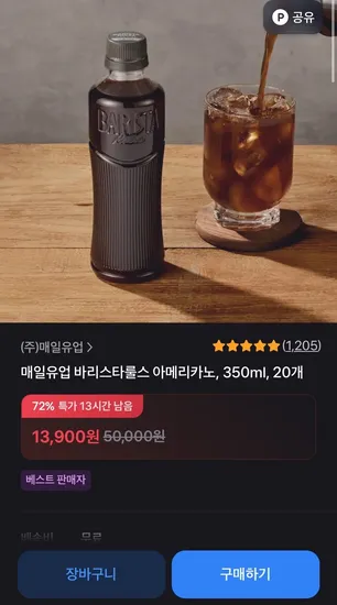 매일유업 바리스타룰스 아메리카노, 350ml, 20개