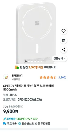 SPEEDY 맥세이프 무선 충전 보조배터리 5000mAh