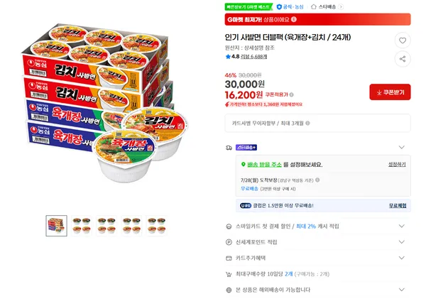 육개장 + 김치사발면 24개