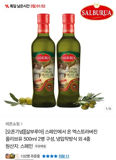 살부루아 엑스트라버진 올리브유 500ml 2병