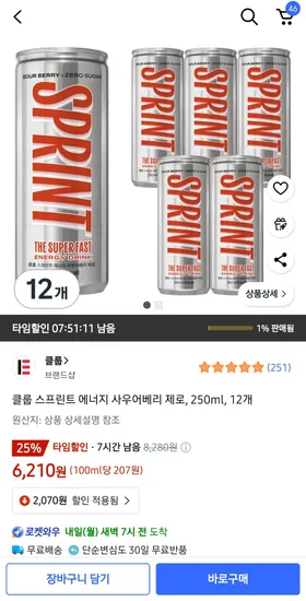 클룹 에너지 사우어베리 제로, 250ml, 12개