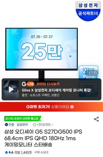 삼성 오디세이 S27DG500 FAST IPS QHD 180HZ