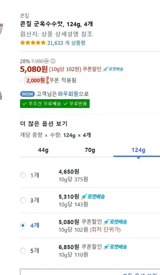 콘칲 군옥수수맛, 124g, 4개