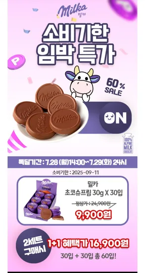 밀카 초코 슈프림 30g 30개입