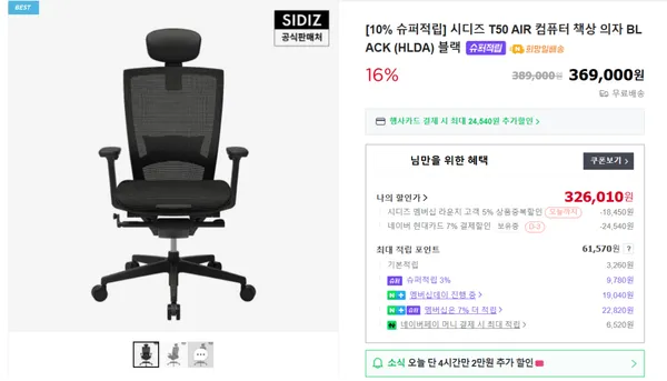 시디즈 T50 AIR HLDA 의자 등등 할인 체감가격