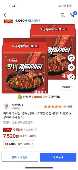 짜파게티 사천 137g, 8개