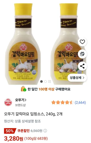 오뚜기 갈릭마요 딥핑소스, 240g, 2개