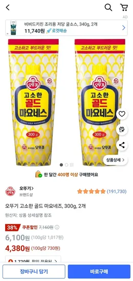 오뚜기 고소한 골드 마요네즈, 300g, 2개