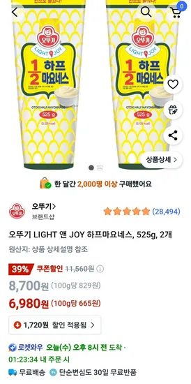 오뚜기 LIGHT 앤 JOY 하프마요네스, 525g, 2개