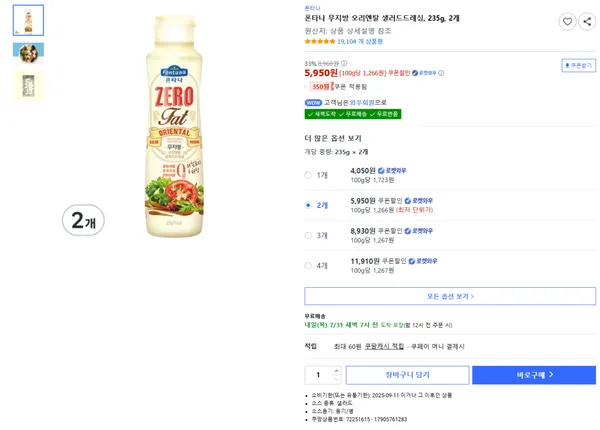 폰타나 무지방 오리엔탈 샐러드드레싱 235g 2개