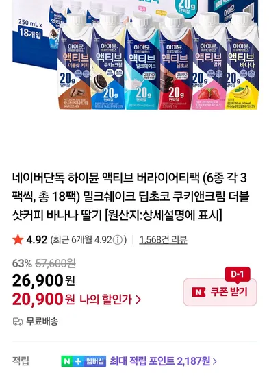 하이뮨 액티브 버라이어티팩 250ml x 18개 네이버멤버십