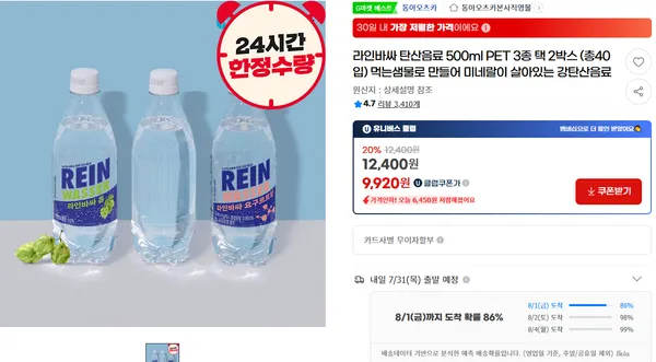 라인바싸 탄산수 500ML 40페트 (플레인, 홉, 요구르트)