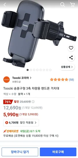 toocki 송풍구형 3축 차량용 핸드폰 거치대 후크형