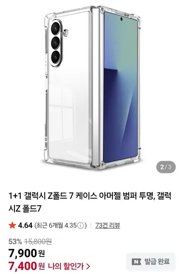 갤럭시 Z폴드7 전용 투명 케이스